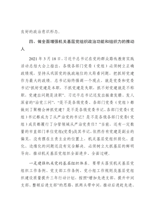 强化政治机关意识走好第一方阵专题党课讲稿.docx