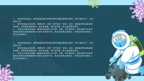 深蓝色卡通护士疫情防控PPT模板