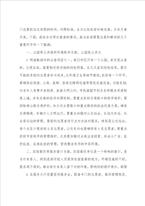 县域文明指数测评迎检工作汇报