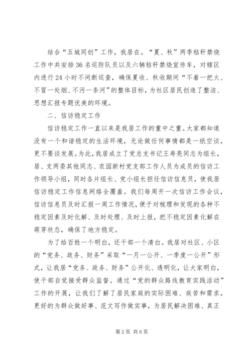 社区居委会XX年工作总结及XX年工作计划 (2).docx