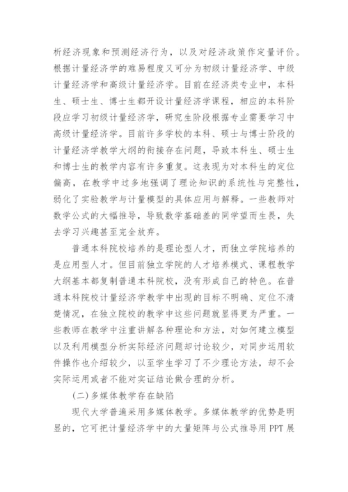 计量经济学论文精编.docx