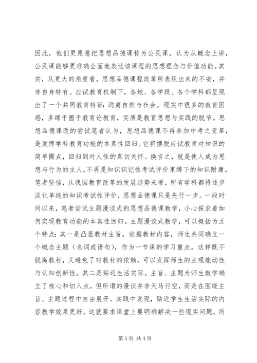 初中思想品德课急需怎样的改革.docx