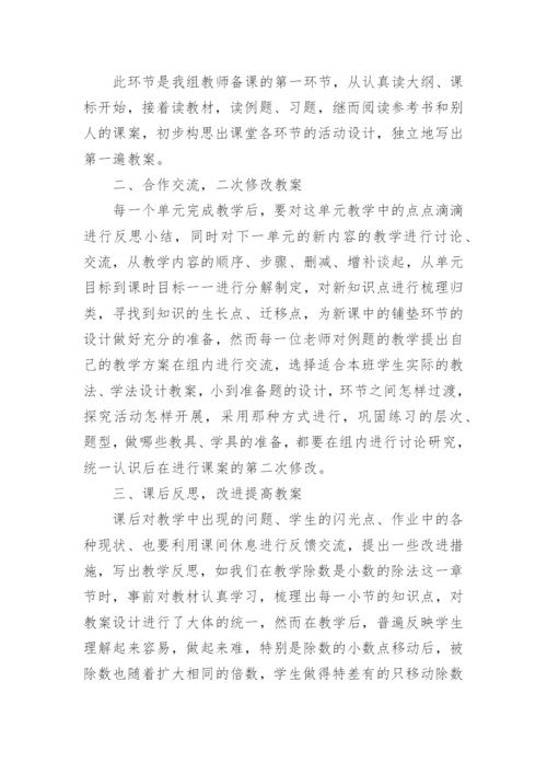 数学集体备课活动总结.docx