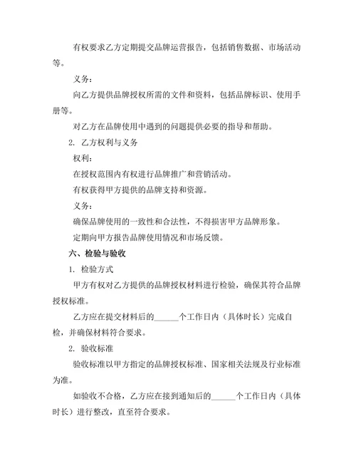 品牌授权委托代理管理合同