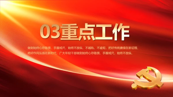 红色大气党建党支部工作述职报告PPT