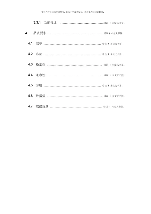 设计方案标准文档模板模板