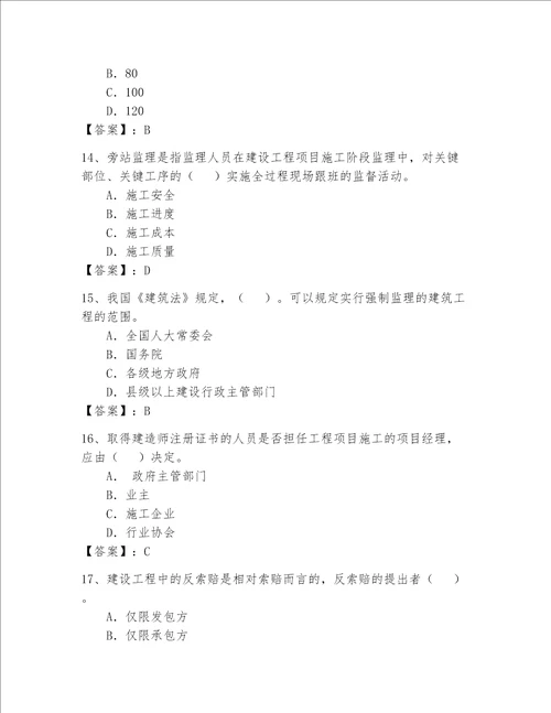 一级建造师历年真题题库b卷