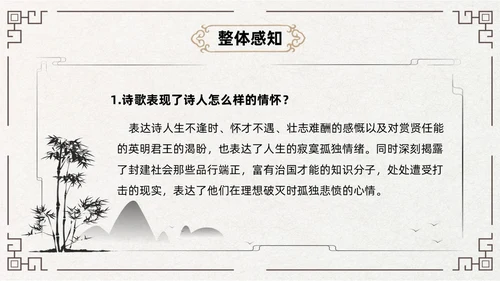 黄色古风简约登幽州台歌PPT七年级语文下册课件PPT七年级七年级下册语文课件
