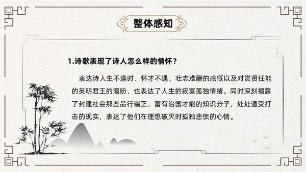 黄色古风简约登幽州台歌PPT七年级语文下册课件PPT七年级七年级下册语文课件