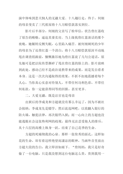 南平红荔观后感500字.docx