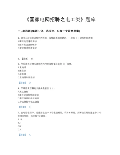 2022年河南省国家电网招聘之电工类高分通关题库（名校卷）.docx