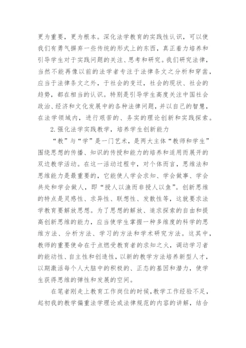 法学专业学生职业教育研究论文.docx
