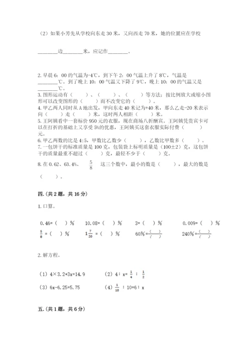 黑龙江【小升初】2023年小升初数学试卷（名师系列）.docx