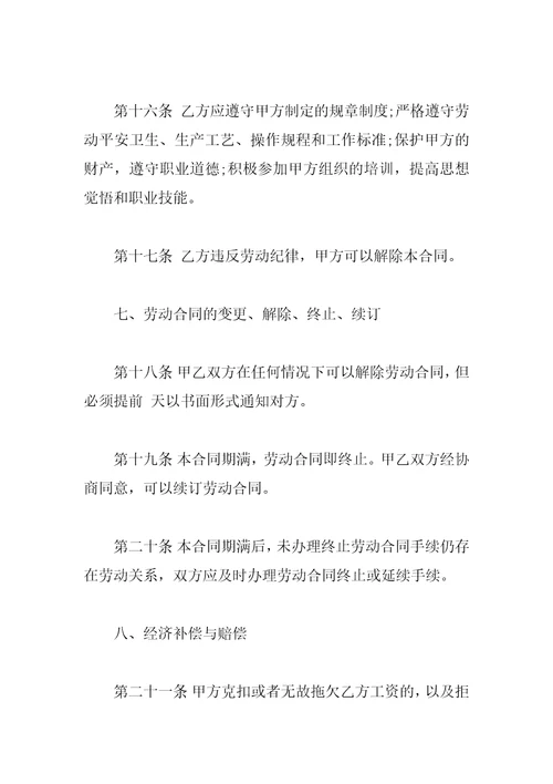 劳动合同1600字