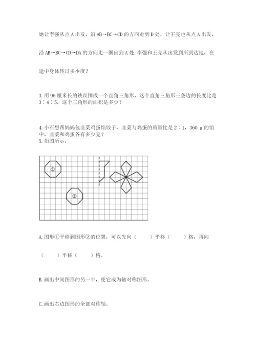 北师大版六年级下册数学期末测试卷附参考答案（达标题）.docx