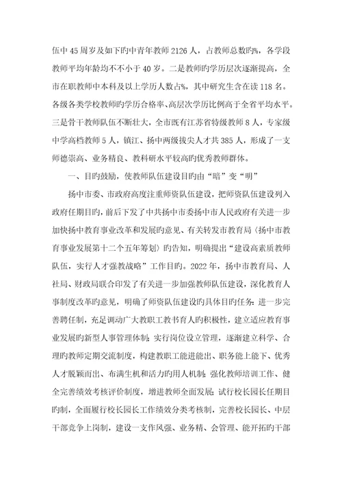 2022年激励机制：推进老师成长的动力推进老师专业发展动力