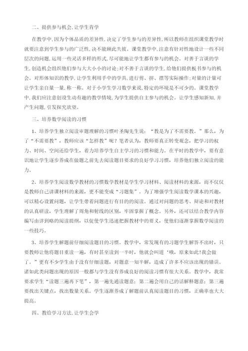 浅谈怎样提高小学生学习数学的能力.docx