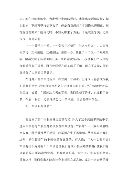 初一军训心得体会集合15篇 (4).docx