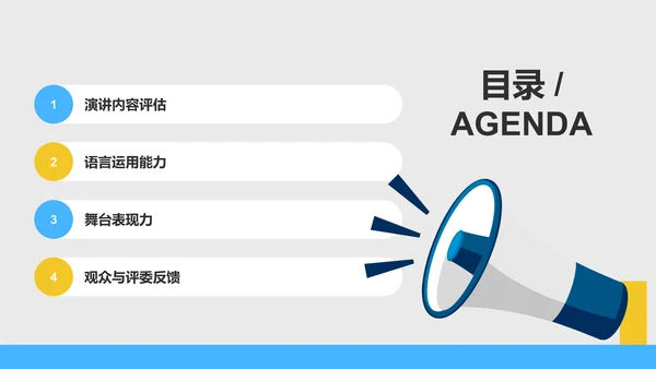 蓝色商务风英语演讲比赛评分标准解析PPT模板