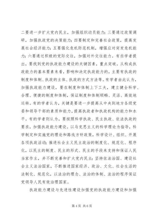 党的执政能力建设理.docx