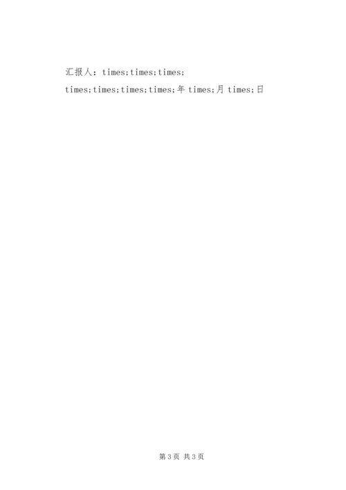 思想汇报的格式 (6).docx