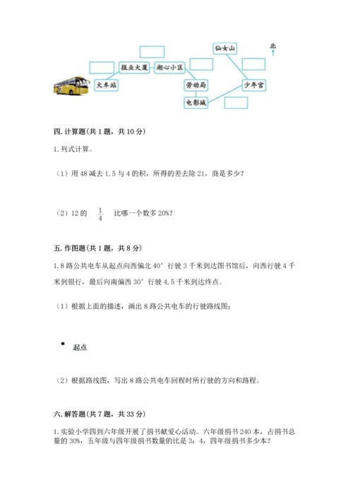 人教版六年级上册数学期末测试卷附答案（a卷）.docx