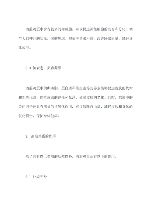 酒煎鸡蛋的功效与作用