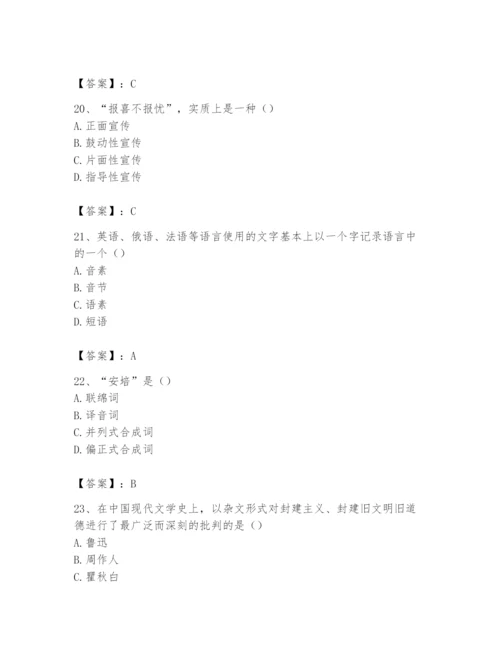 2024年国家电网招聘之文学哲学类题库含答案（突破训练）.docx