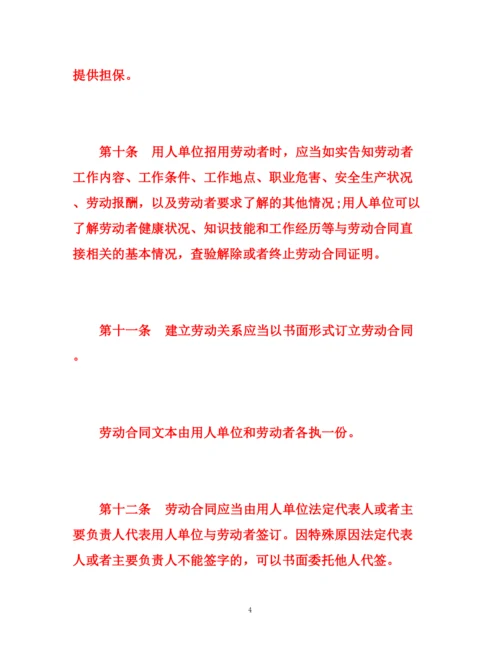 精编之吉林省官方版劳动合同条例.docx