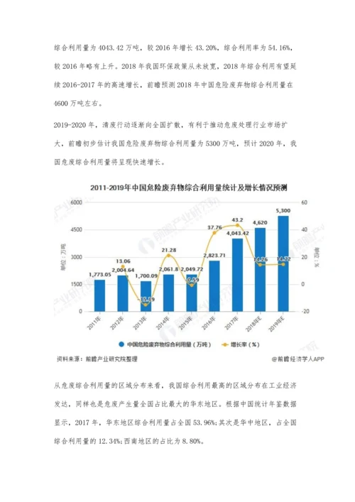 中国危废处理行业市场现状及发展前景分析-预计全年危废产生量或将突破亿吨.docx