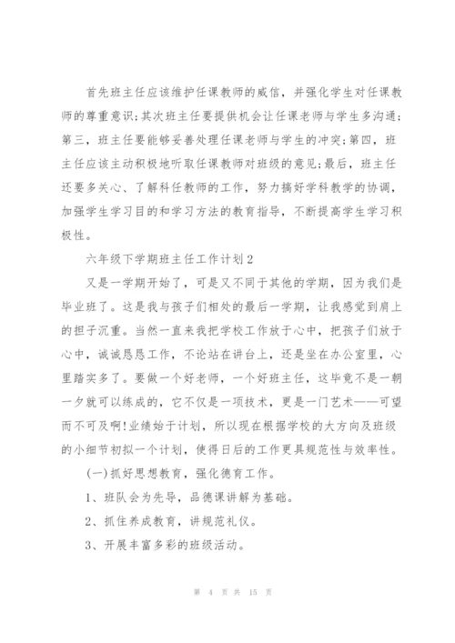 小学六年级下学期班主任工作计划【五篇】.docx