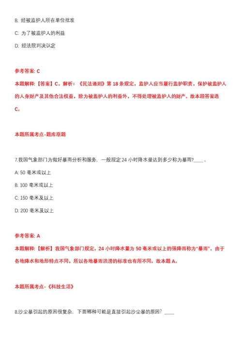 2022年02月2022山西阳泉市生态环境保护综合行政执法队公开招聘11人全真模拟卷