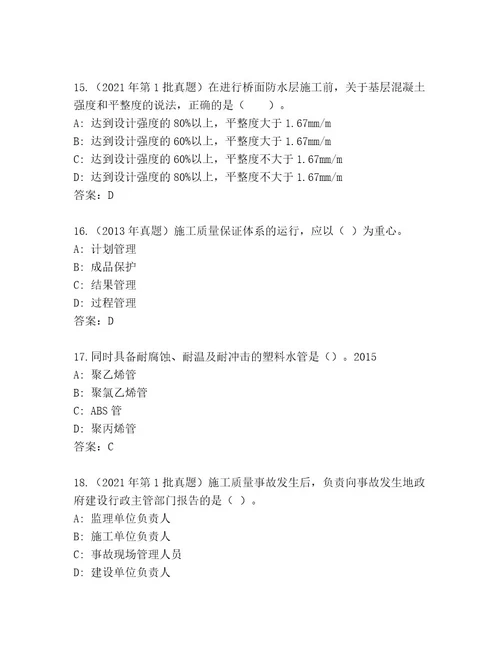 精心整理国家二级建造师考试题库大全研优卷