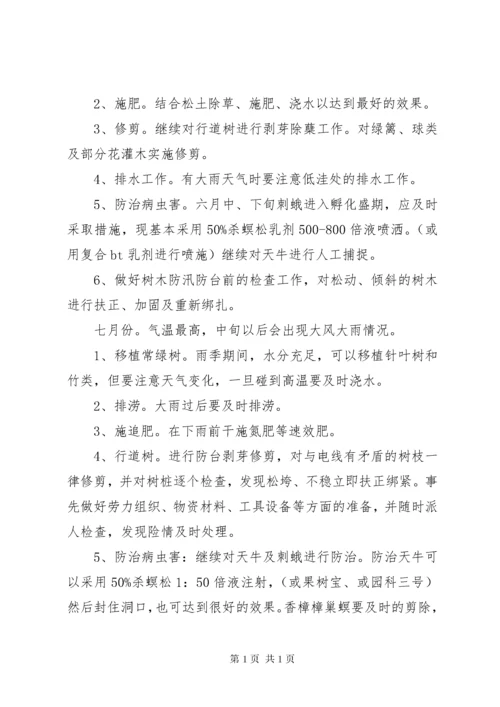 园林树木管理标准.docx