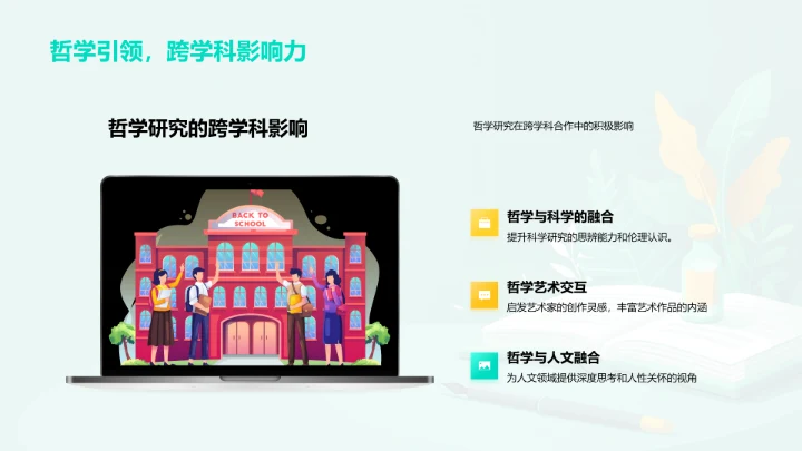 哲学领域开题报告PPT模板