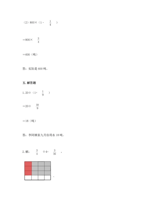 西师大版六年级上册数学第三单元 分数除法 测试卷（培优a卷）.docx