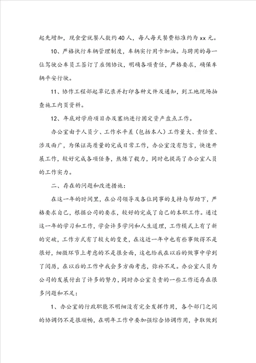 公司办公室年度工作总结