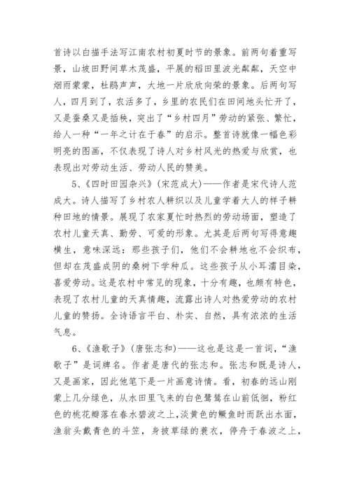 四年级语文必考知识点整理.docx