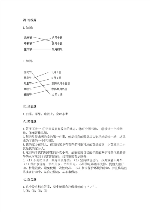 新部编版二年级上册道德与法治期末测试卷及完整答案一套