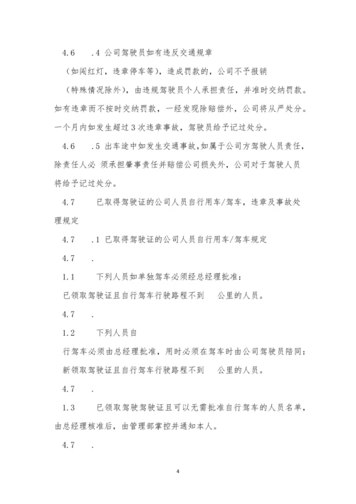 公司车管理办法15篇.docx