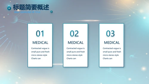医院医疗生物科技公司工作总结PPT