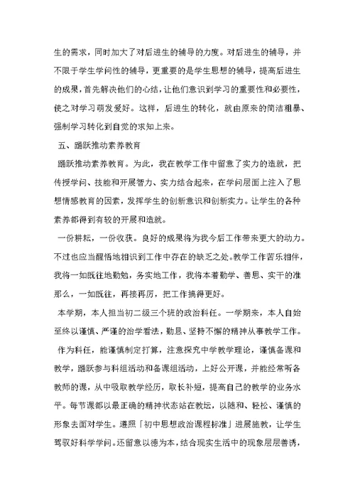 2022年思品教学工作总结