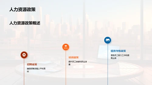 优化人力资源策略