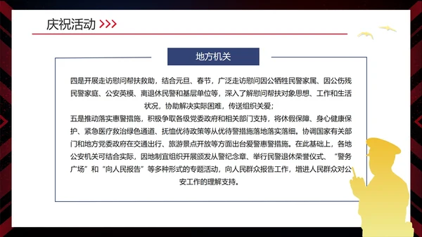 简约大气渐变中国人民警察节主题教育PPT模板