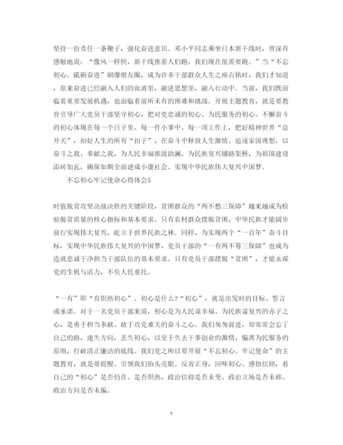 精编不忘初心牢记使命心得体会5篇_新时代干部新担当新作为范文.docx