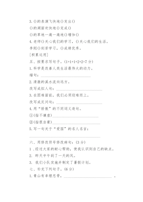小学五年级语文下册期末试卷及答案.docx