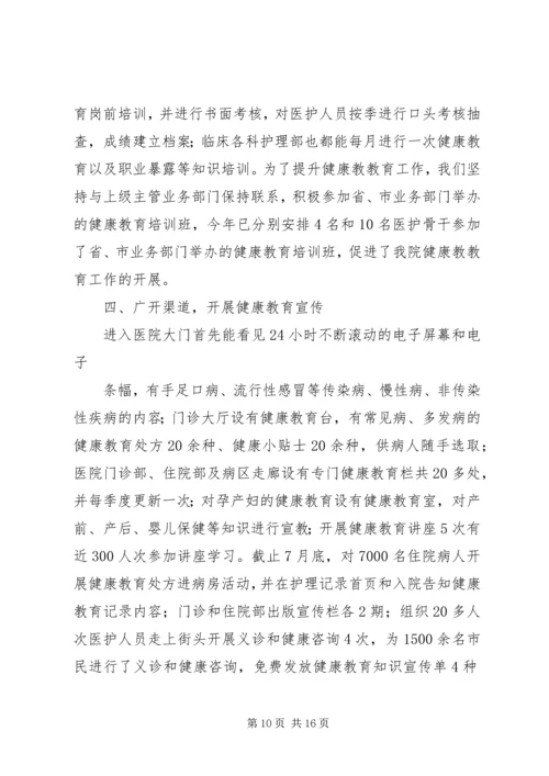 健康促进医院工作总结.docx