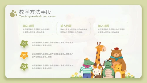 治愈系微粒体风教师说课PPT模板