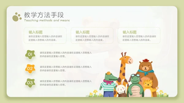 治愈系微粒体风教师说课PPT模板
