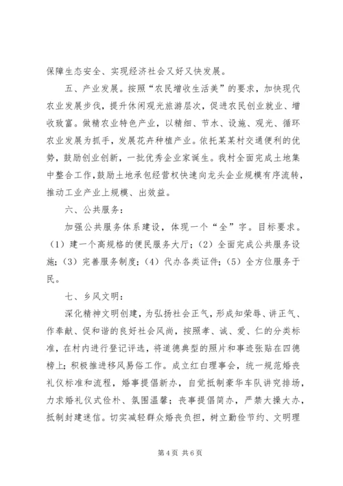 美丽乡村建设行宣传方案 (4).docx